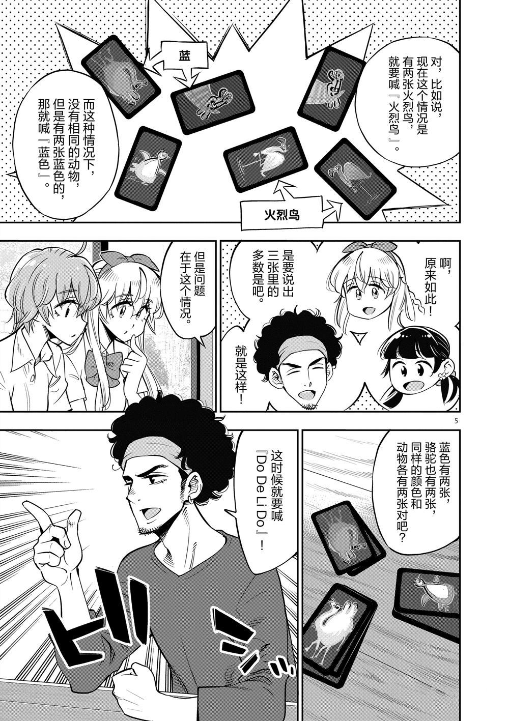 《放学后骰子俱乐部》第66话 第5页