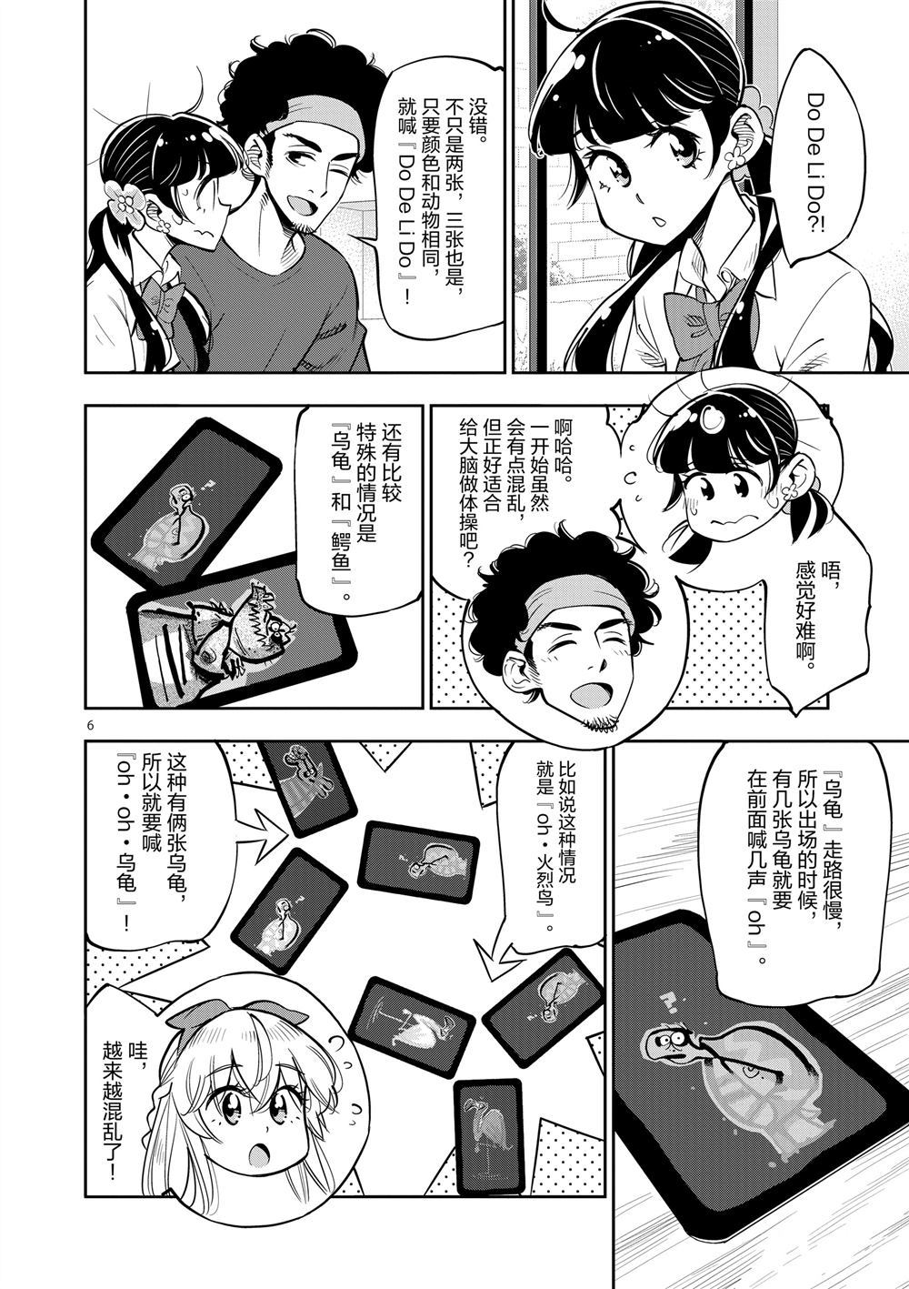 《放学后骰子俱乐部》第66话 第6页