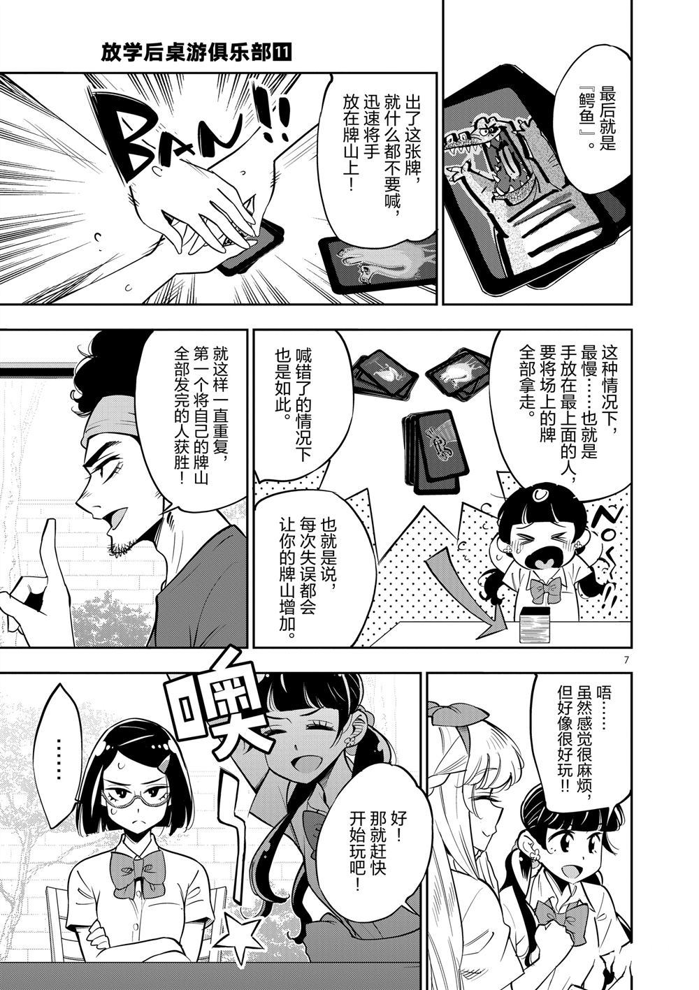《放学后骰子俱乐部》第66话 第7页