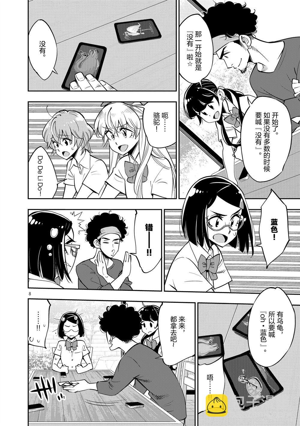 《放学后骰子俱乐部》第66话 第8页