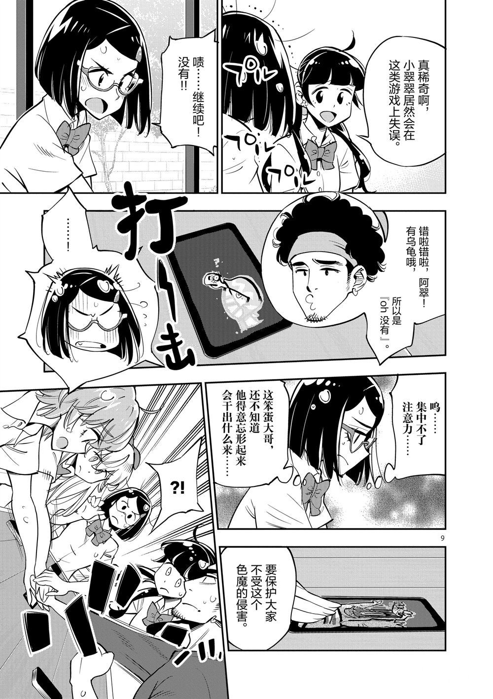 《放学后骰子俱乐部》第66话 第9页