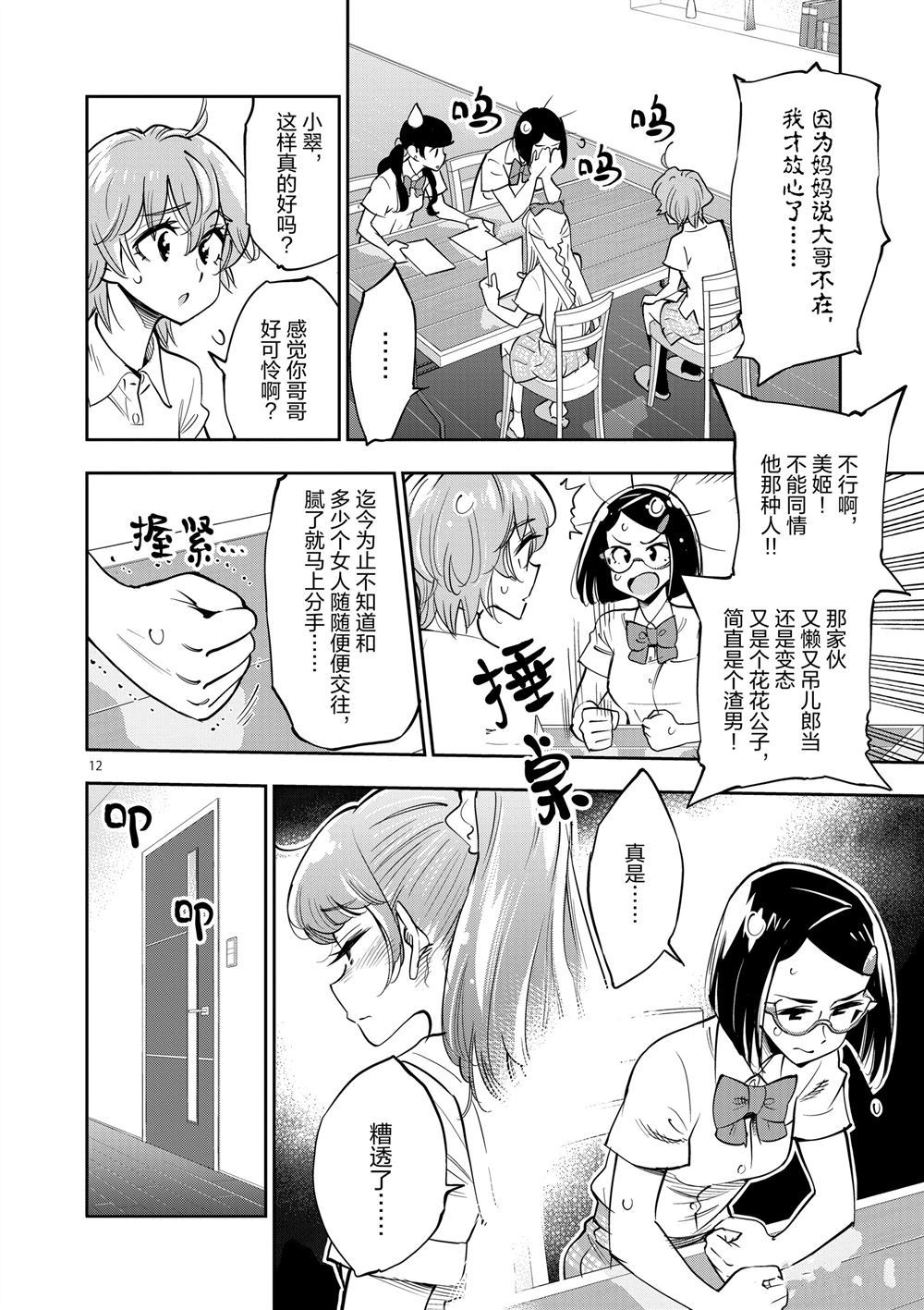 《放学后骰子俱乐部》第65话 第12页