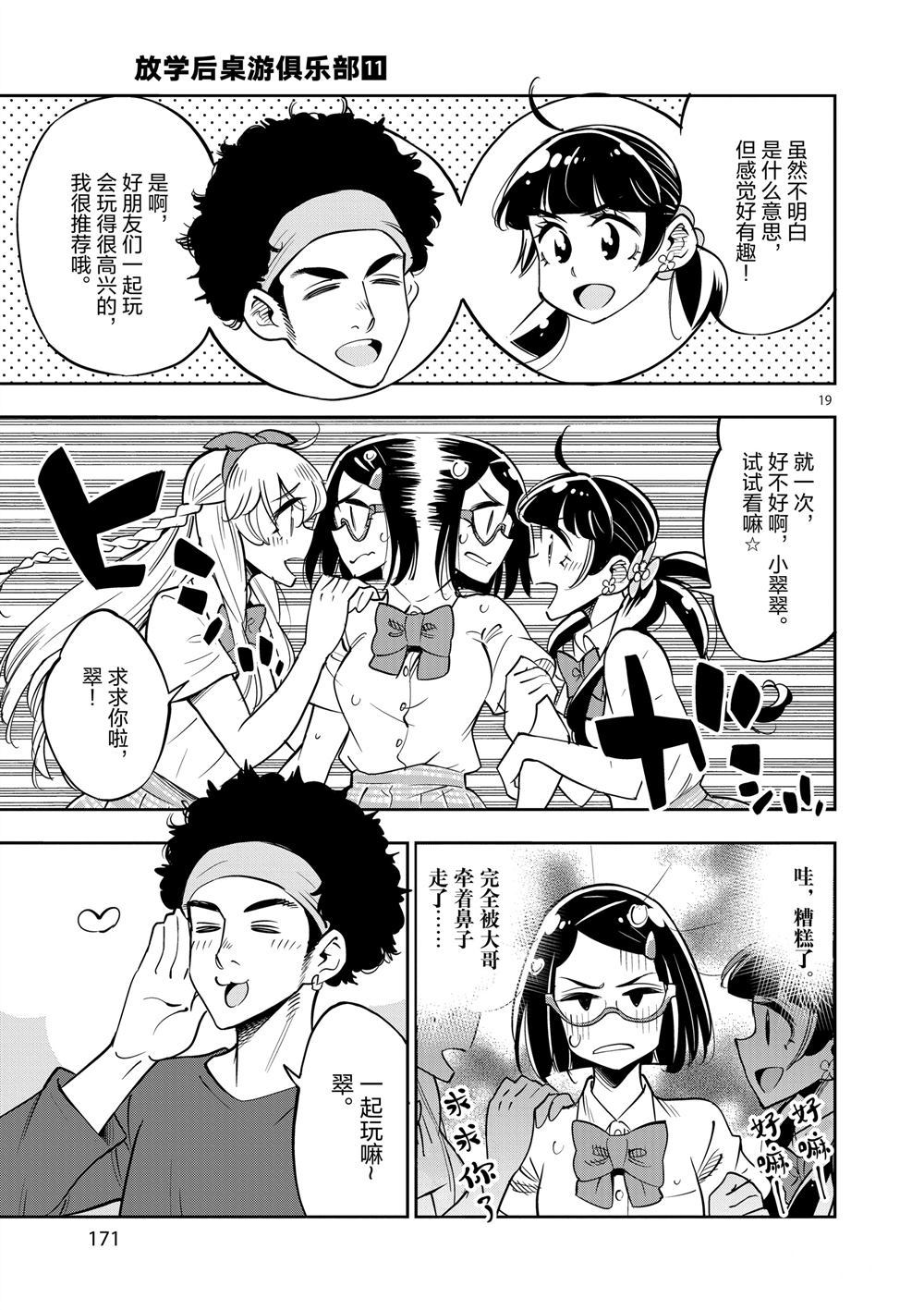 《放学后骰子俱乐部》第65话 第19页