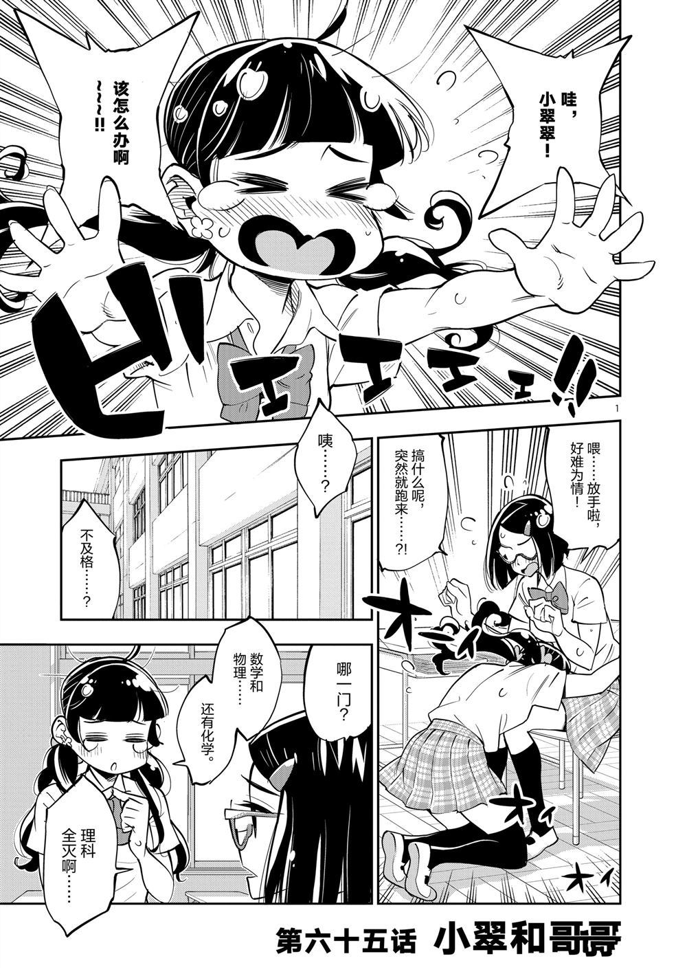 《放学后骰子俱乐部》第65话 第1页