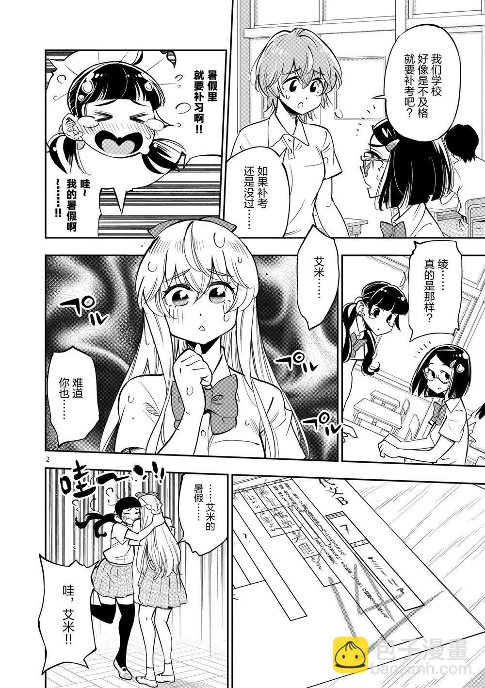 《放学后骰子俱乐部》第65话 第2页