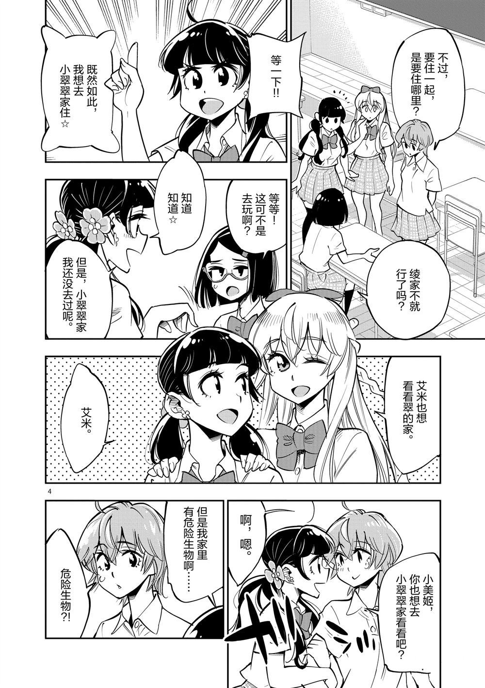 《放学后骰子俱乐部》第65话 第4页