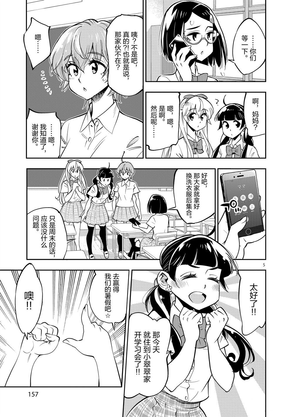 《放学后骰子俱乐部》第65话 第5页