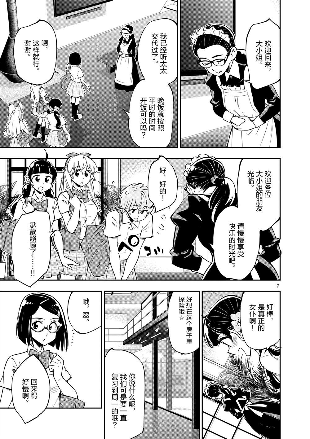 《放学后骰子俱乐部》第65话 第7页
