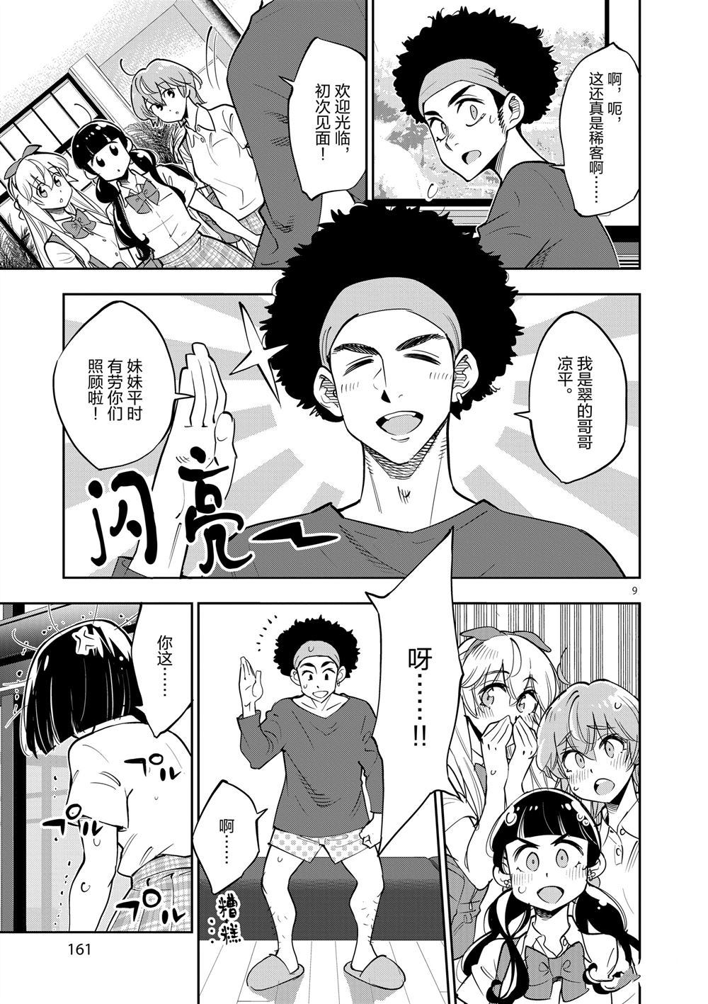 《放学后骰子俱乐部》第65话 第9页