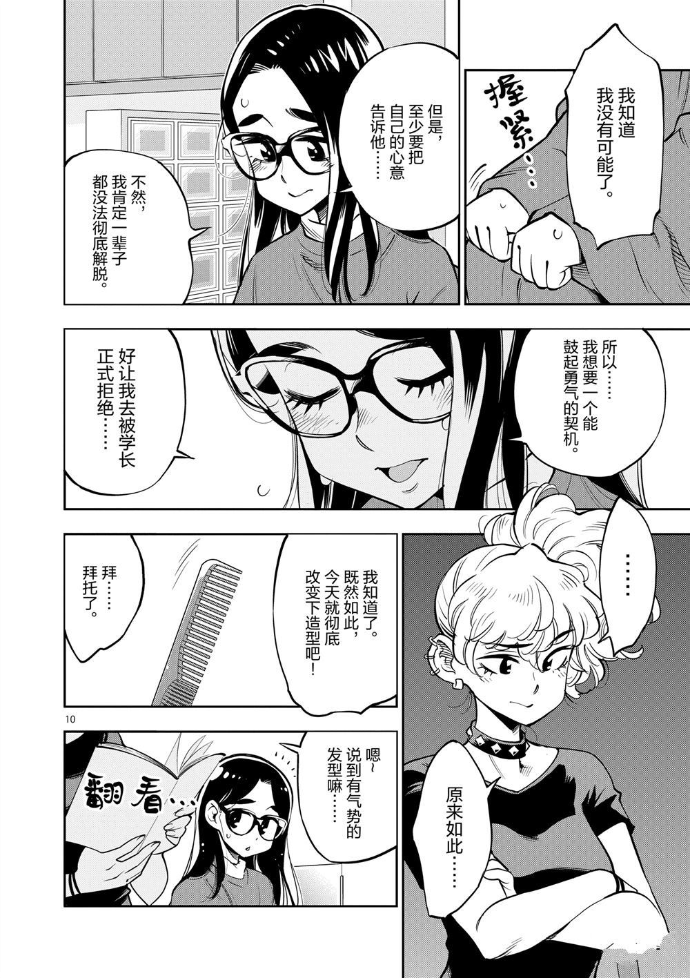 《放学后骰子俱乐部》第64话 第10页