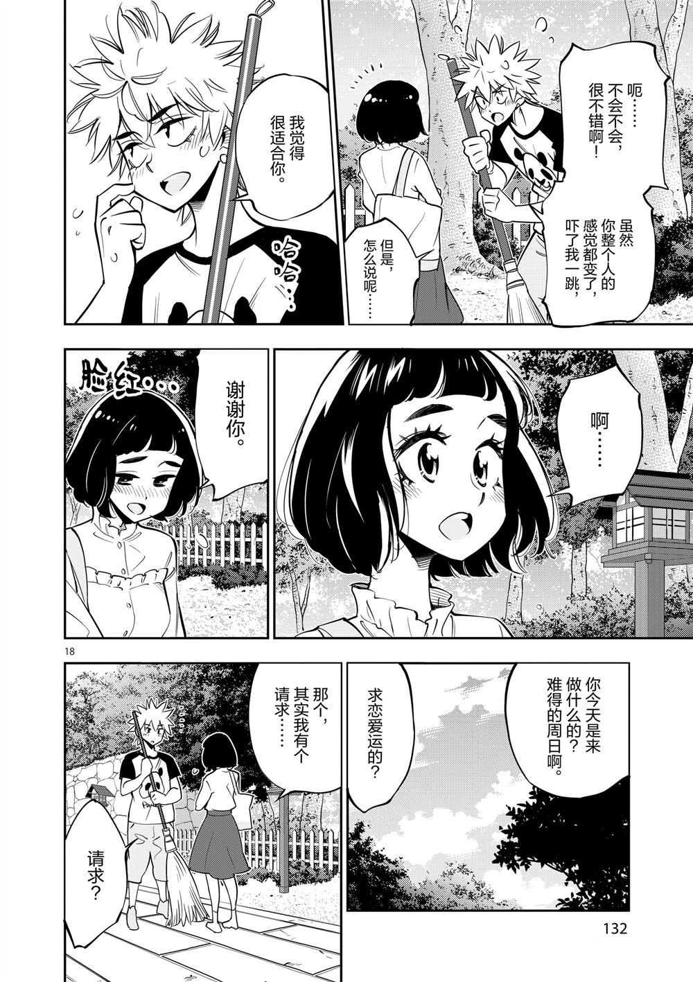 《放学后骰子俱乐部》第64话 第18页