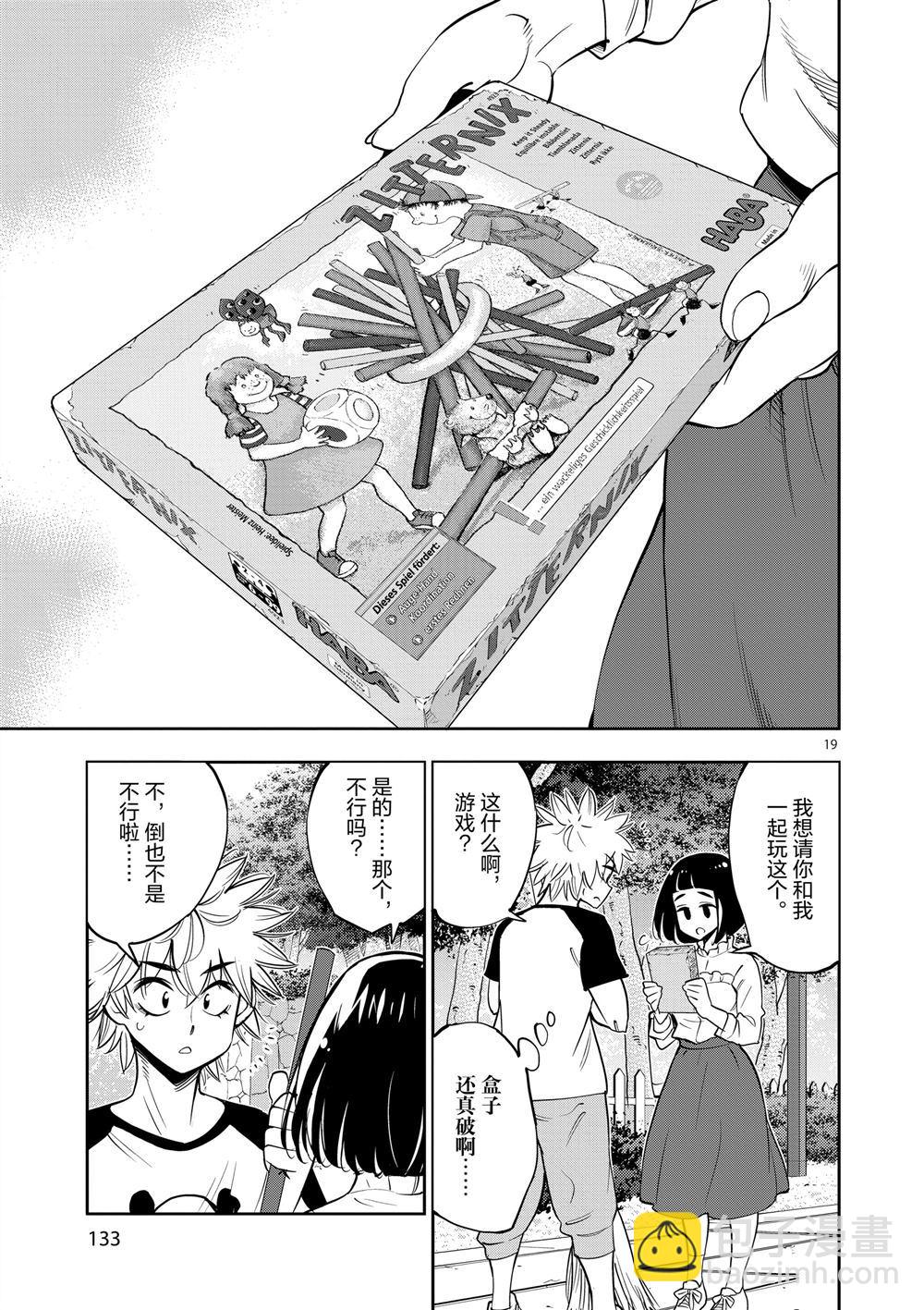 《放学后骰子俱乐部》第64话 第19页