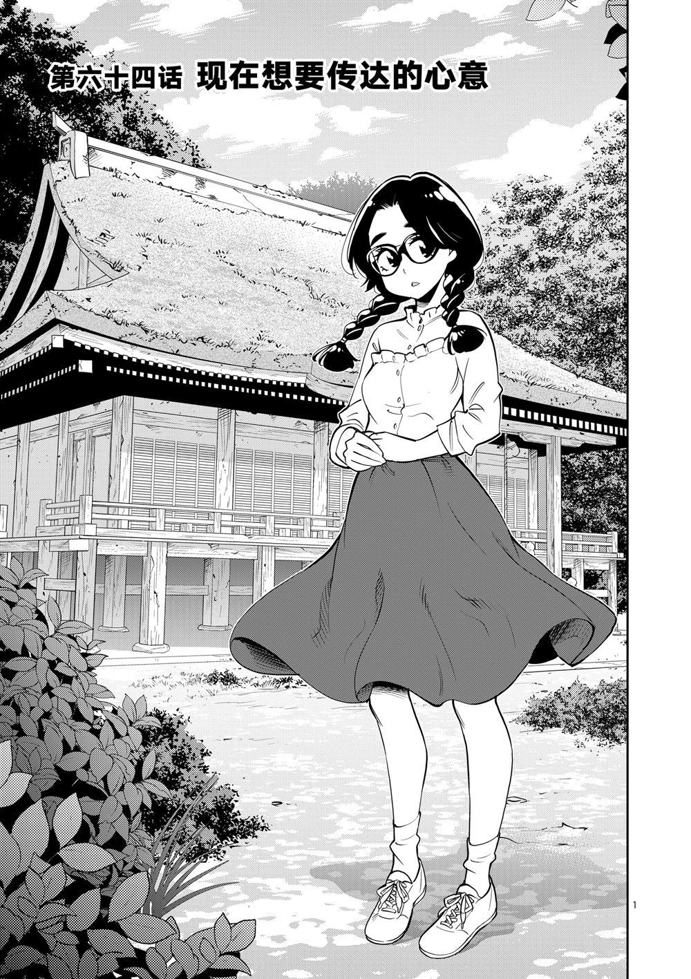 《放学后骰子俱乐部》第64话 第1页