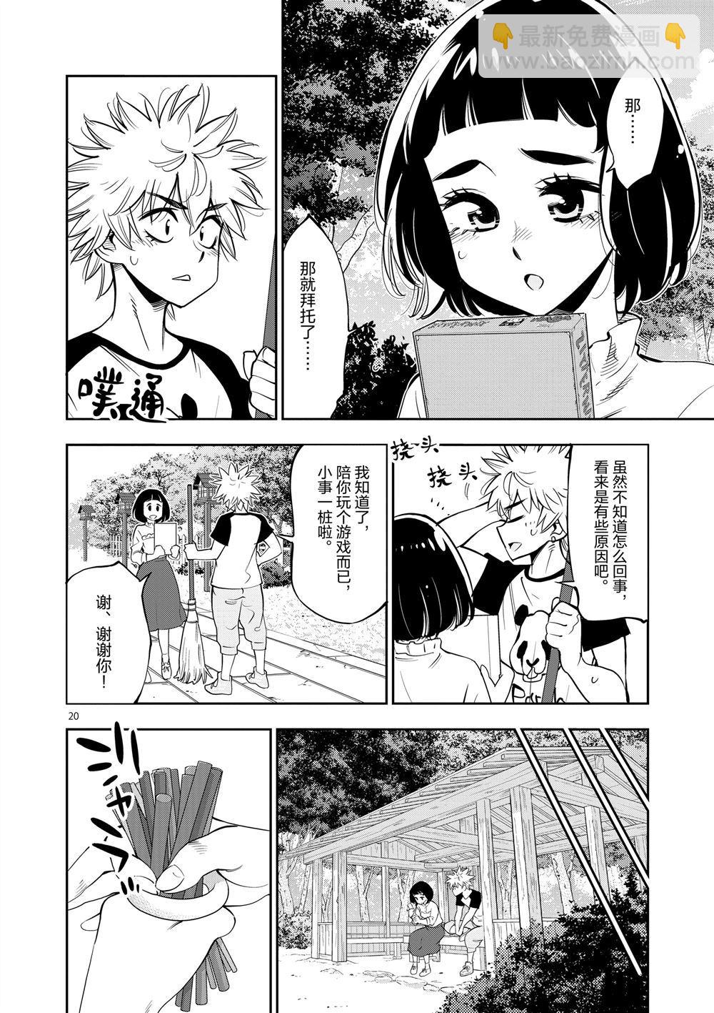 《放学后骰子俱乐部》第64话 第20页