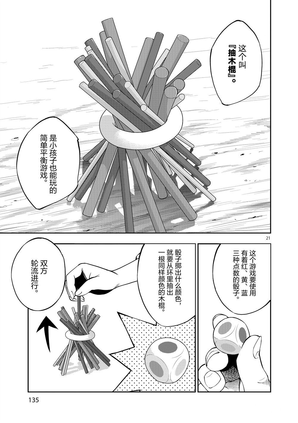 《放学后骰子俱乐部》第64话 第21页