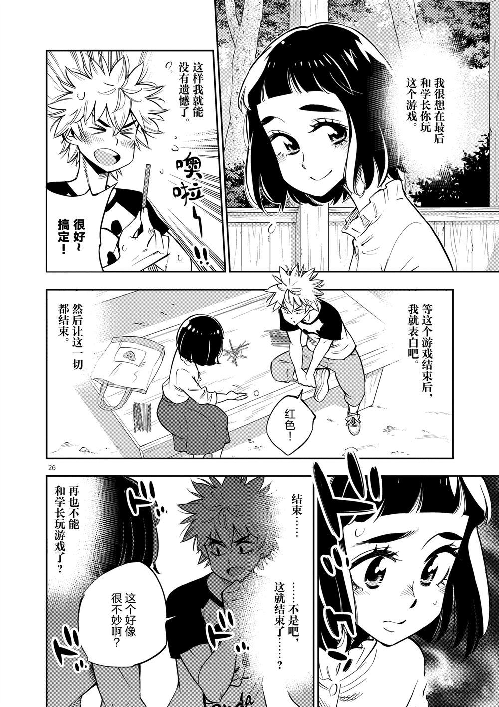 《放学后骰子俱乐部》第64话 第26页
