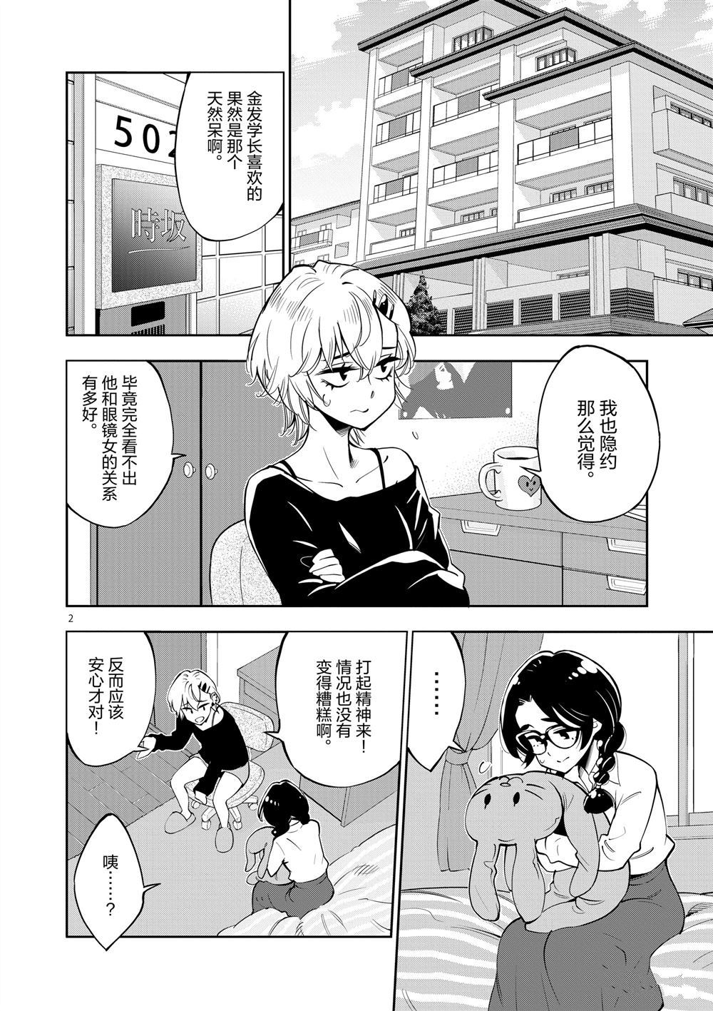 《放学后骰子俱乐部》第64话 第2页