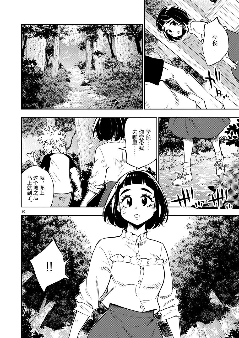 《放学后骰子俱乐部》第64话 第30页