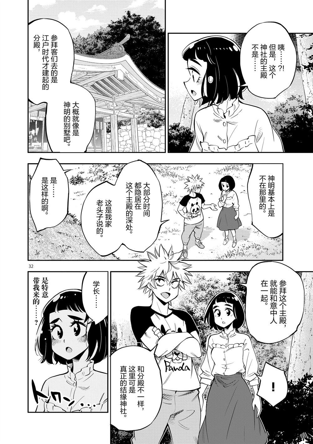 《放学后骰子俱乐部》第64话 第32页