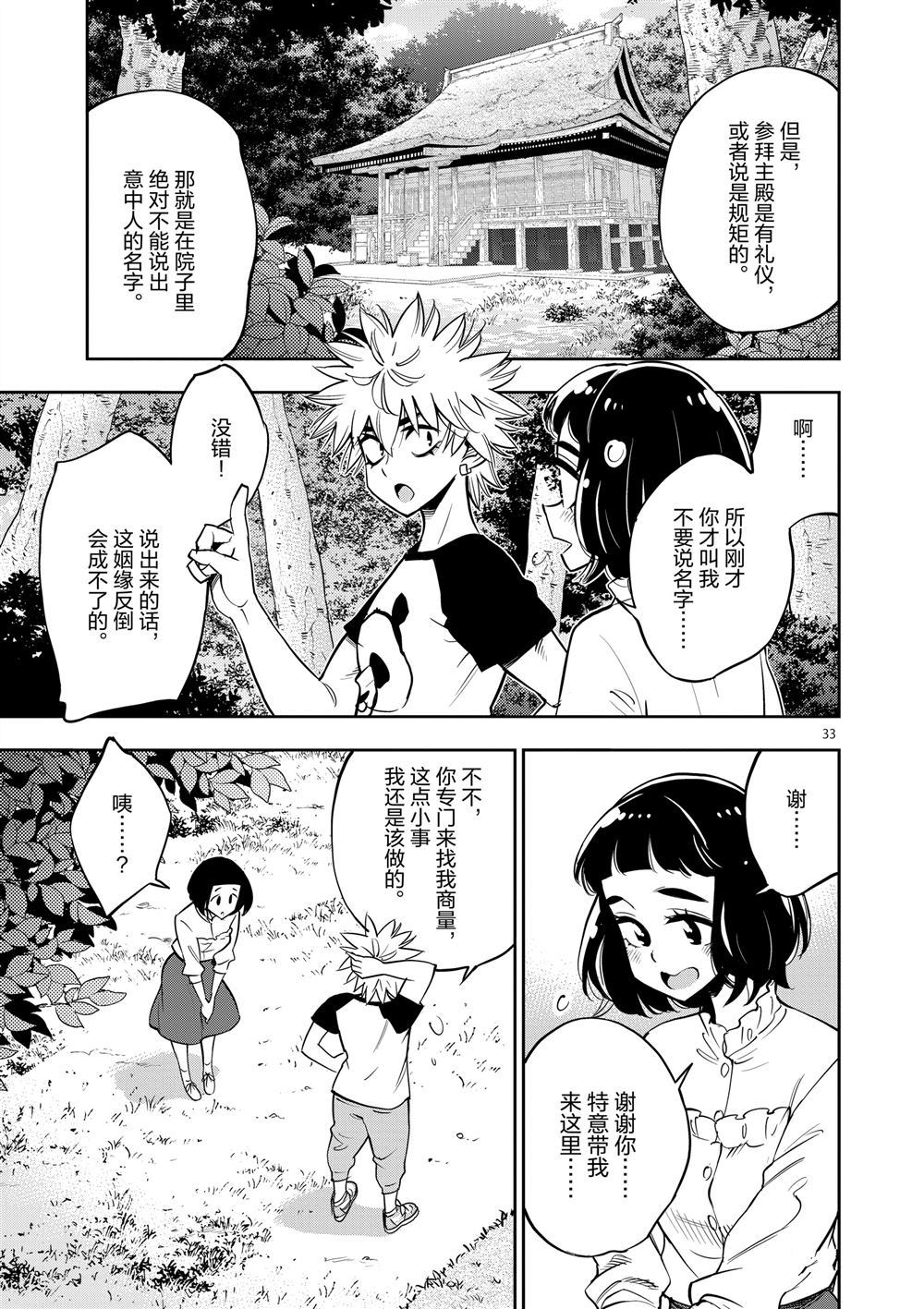 《放学后骰子俱乐部》第64话 第33页