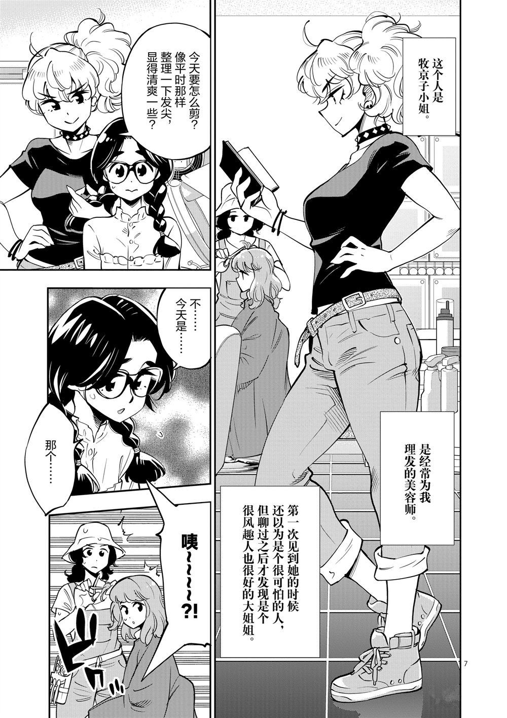 《放学后骰子俱乐部》第64话 第7页