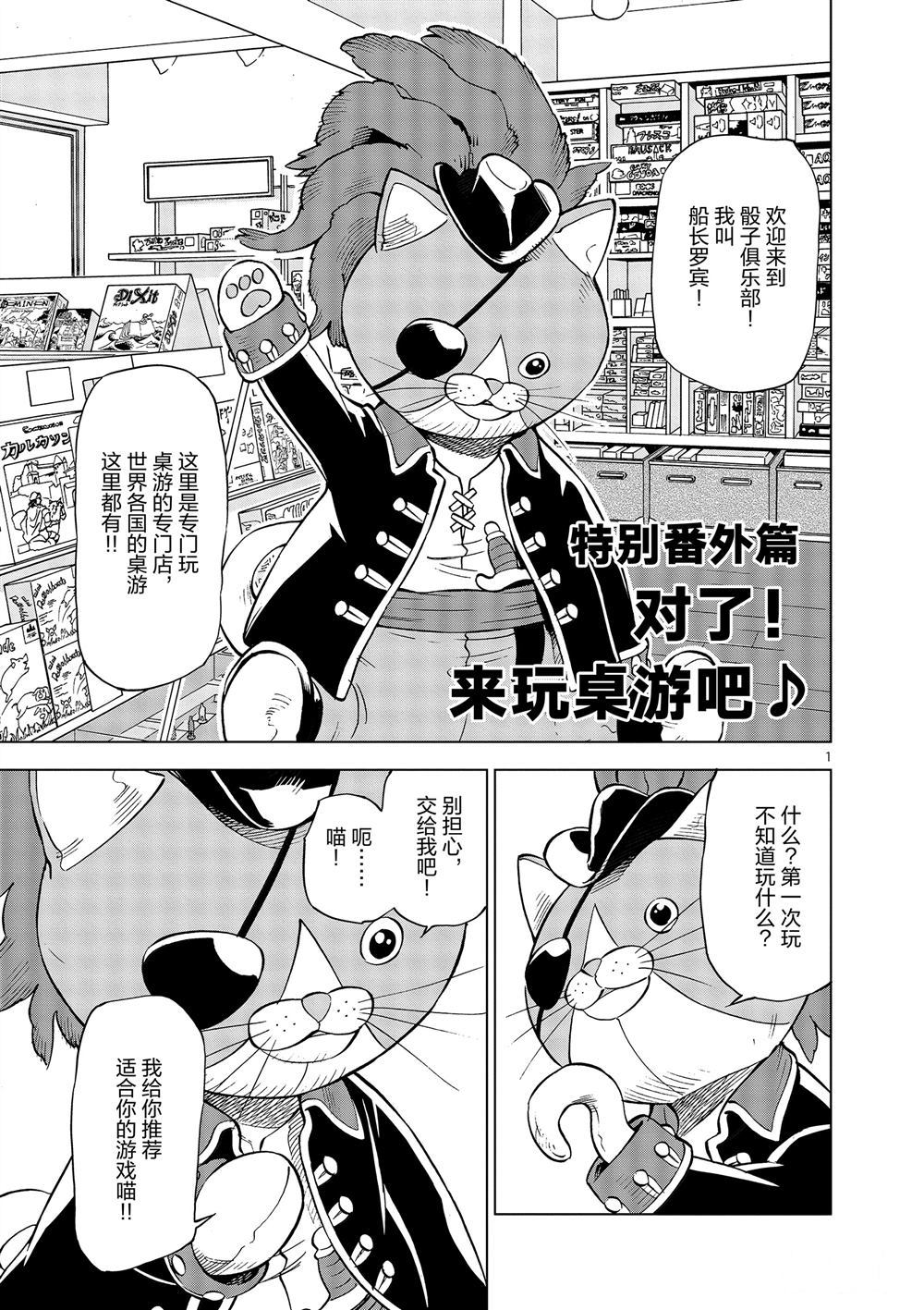 《放学后骰子俱乐部》番外1 第1页