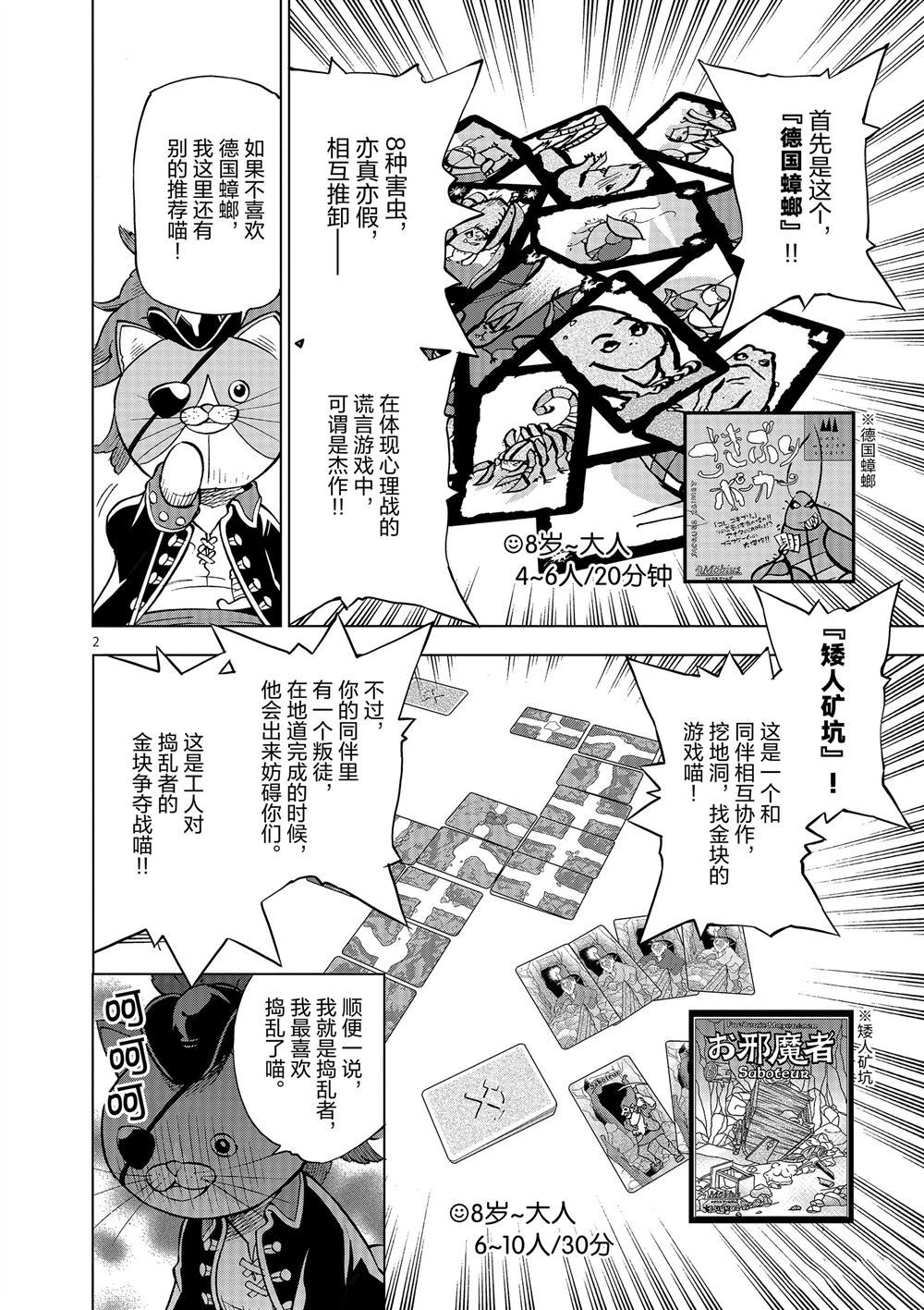 《放学后骰子俱乐部》番外1 第2页
