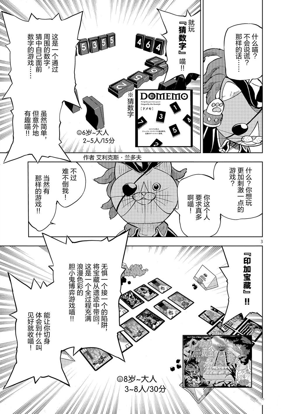 《放学后骰子俱乐部》番外1 第3页