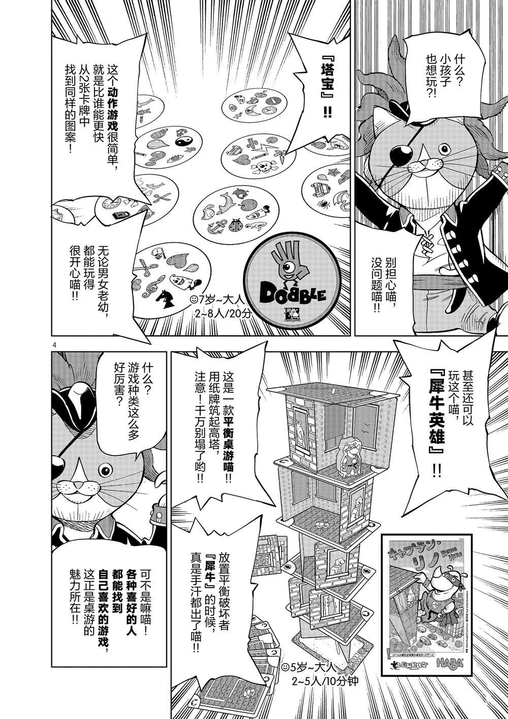 《放学后骰子俱乐部》番外1 第4页