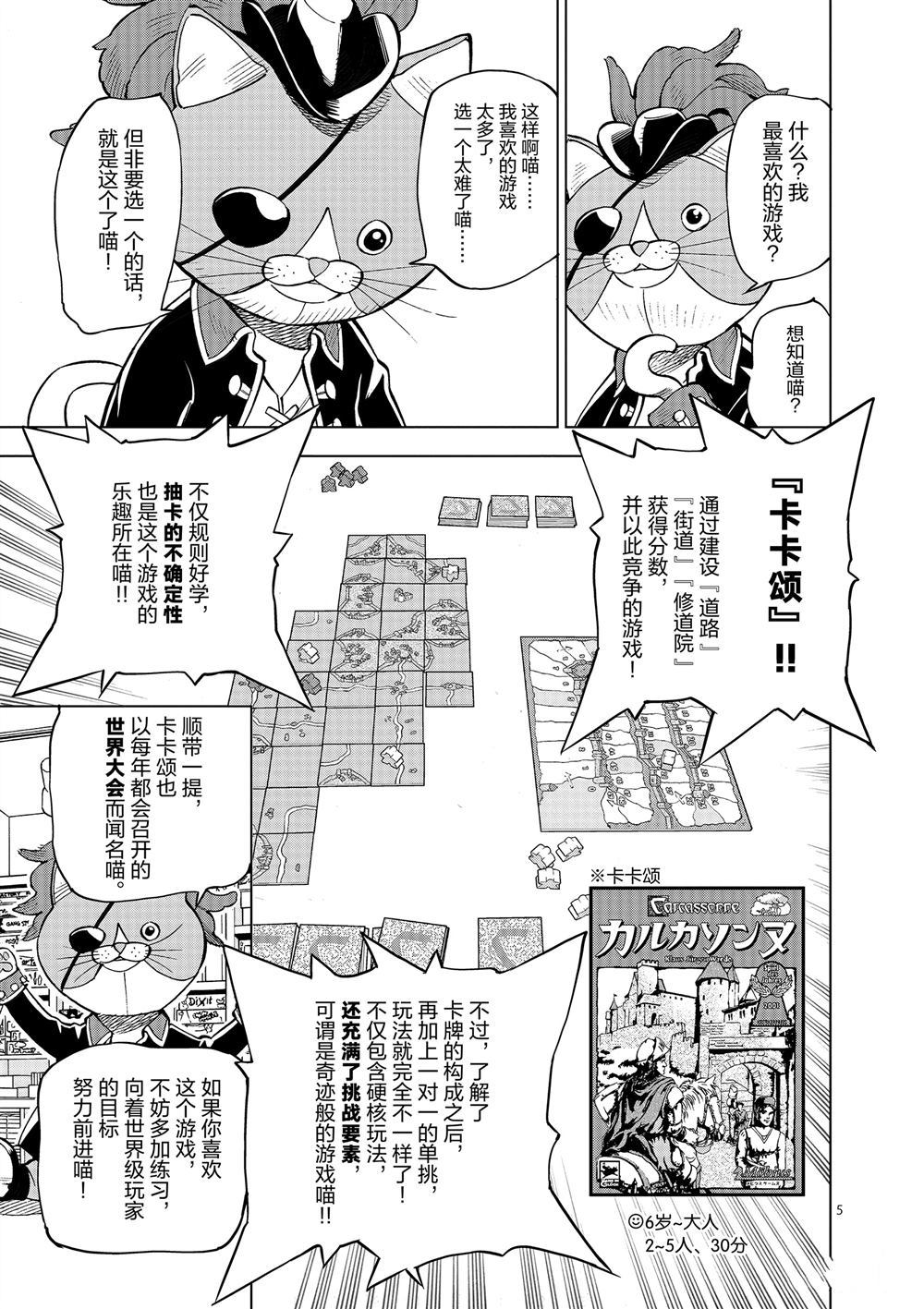 《放学后骰子俱乐部》番外1 第5页