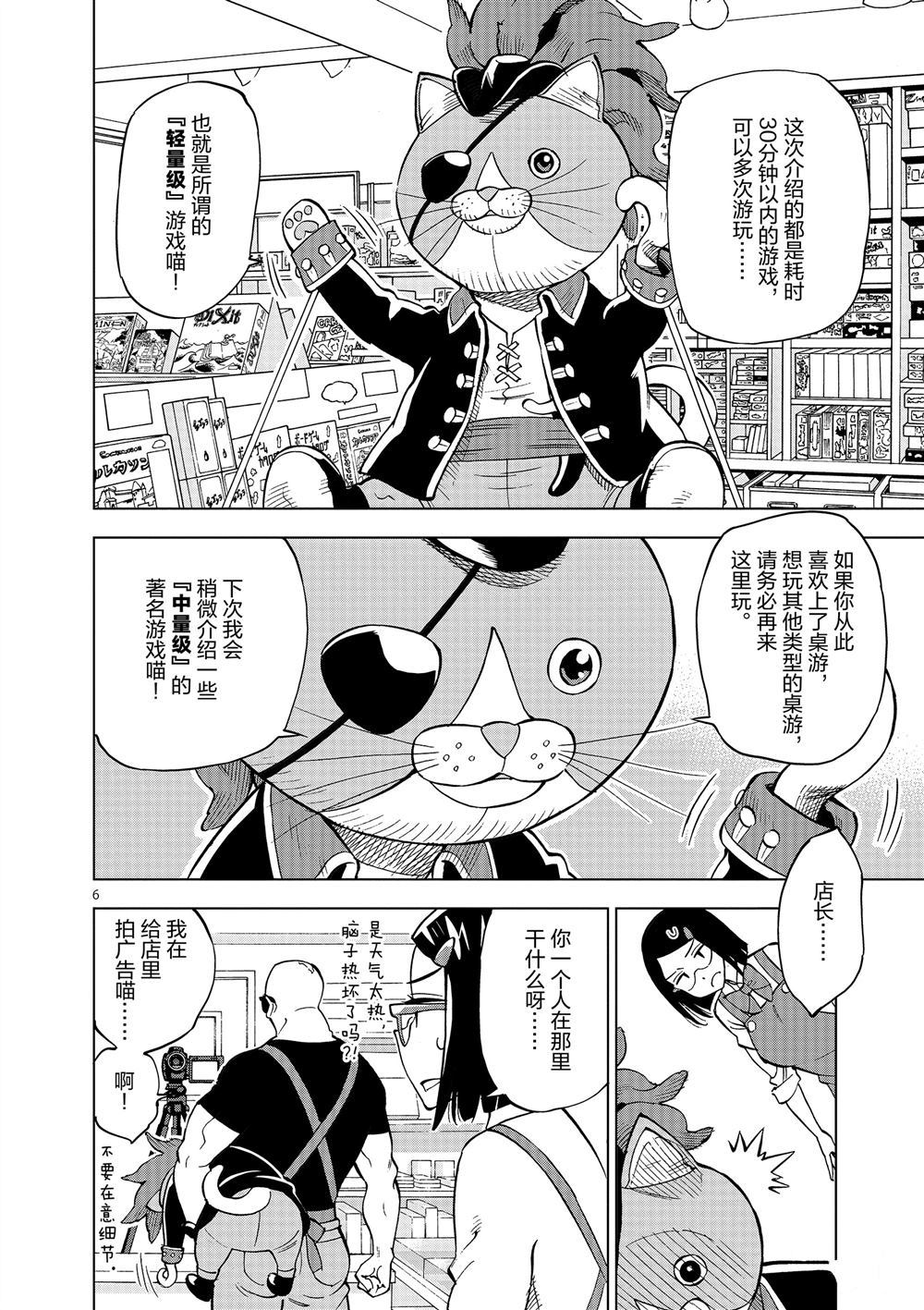 《放学后骰子俱乐部》番外1 第6页
