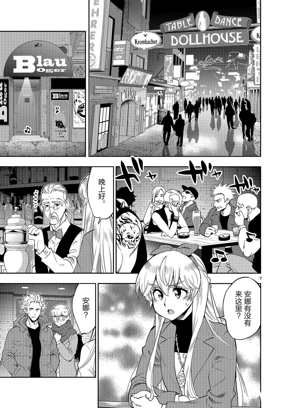 《放学后骰子俱乐部》第68话 第10页