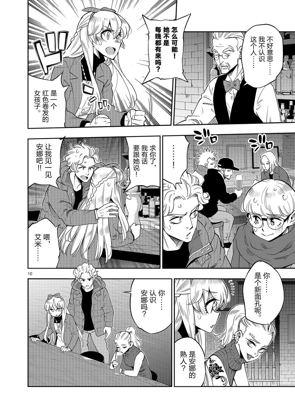《放学后骰子俱乐部》第68话 第11页