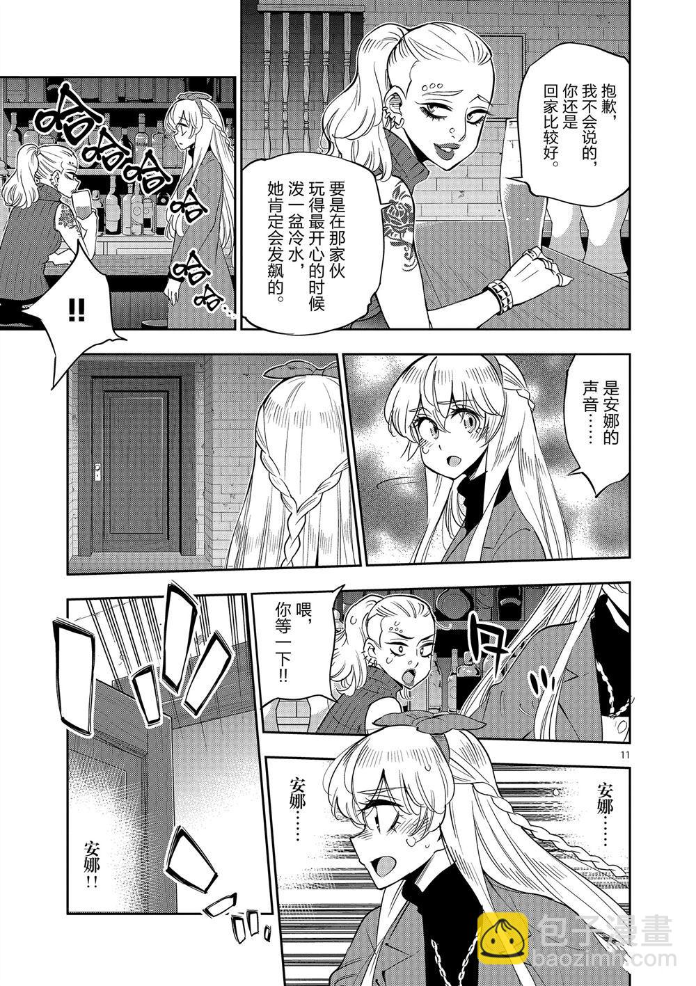 《放学后骰子俱乐部》第68话 第12页