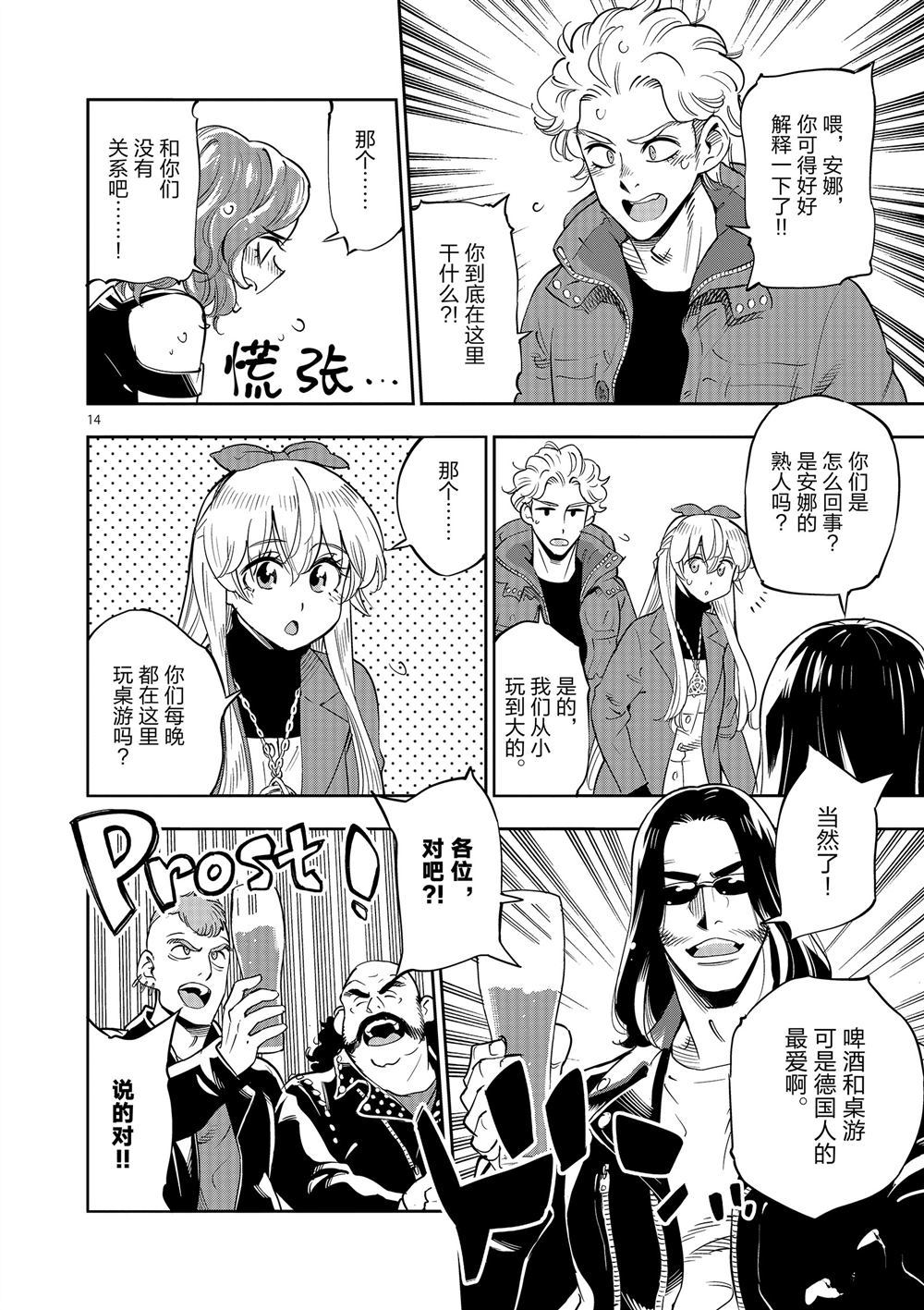 《放学后骰子俱乐部》第68话 第15页