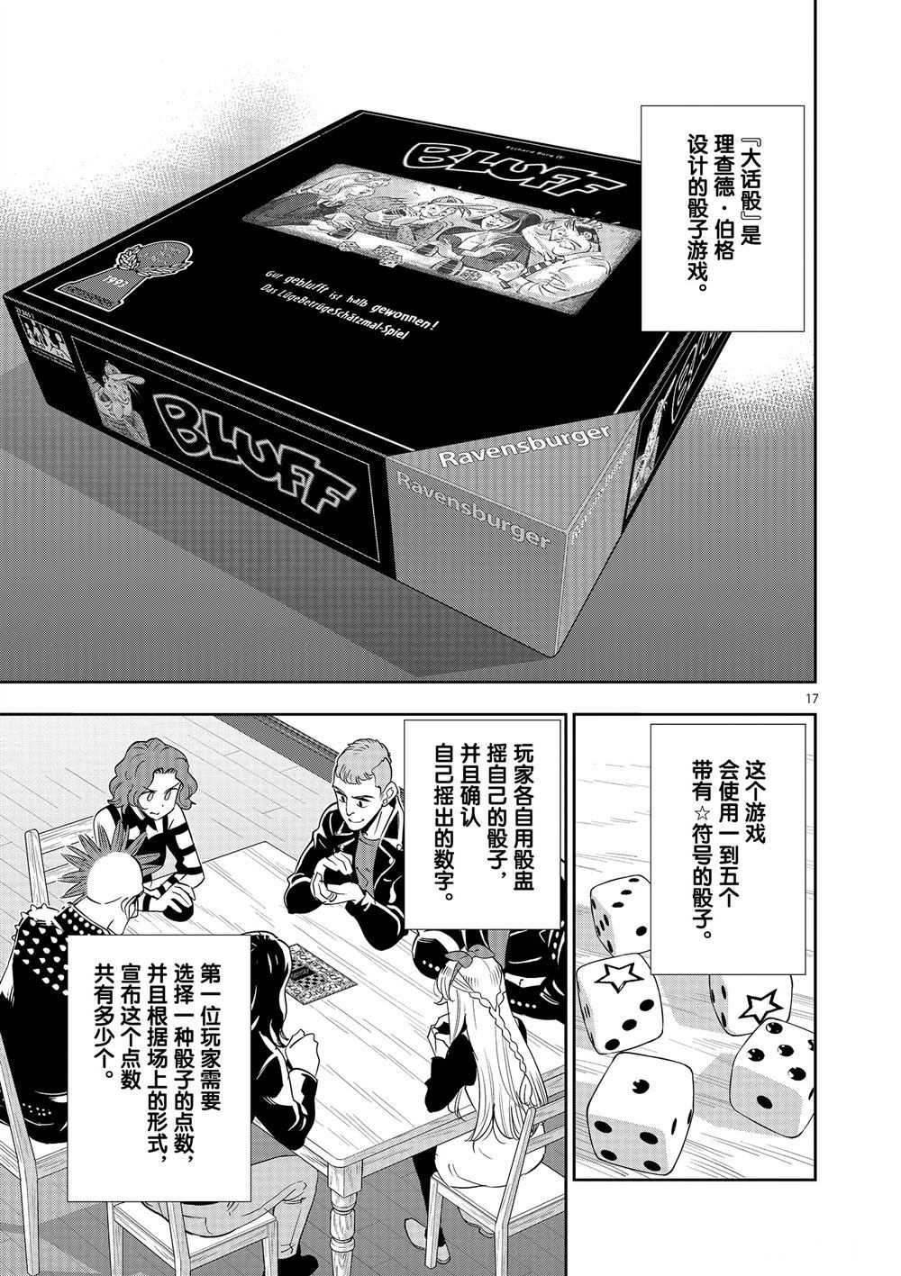 《放学后骰子俱乐部》第68话 第17页