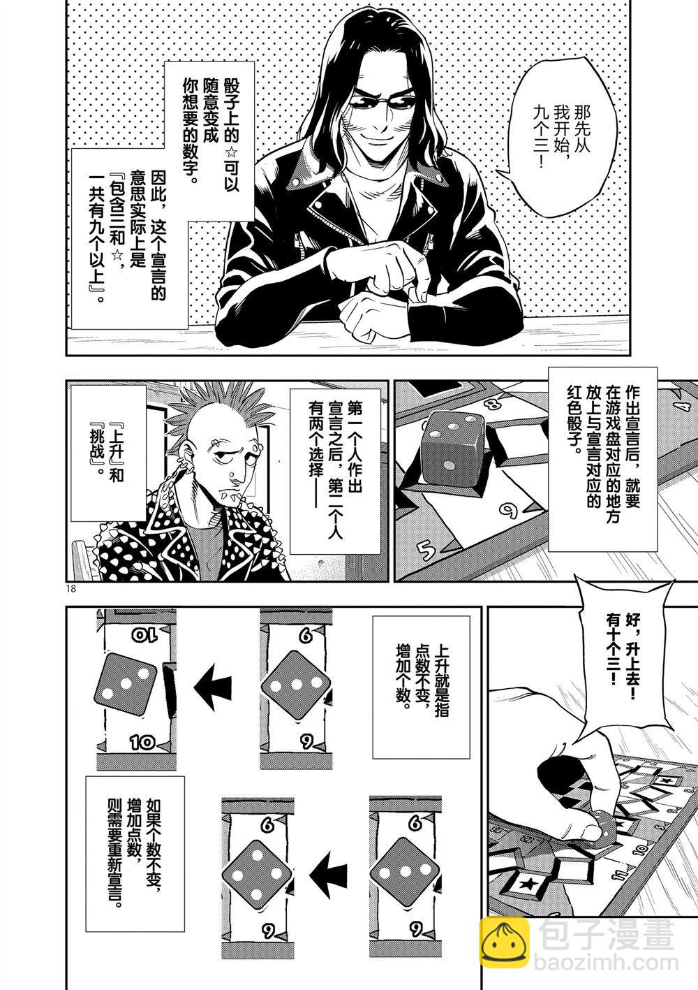 《放学后骰子俱乐部》第68话 第18页