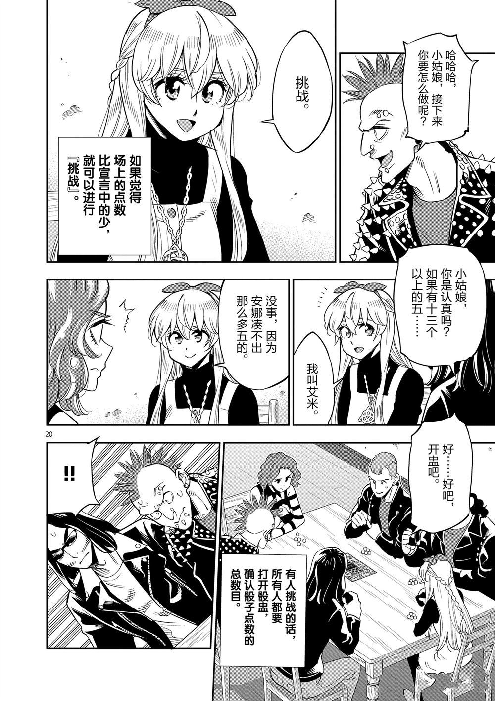 《放学后骰子俱乐部》第68话 第20页