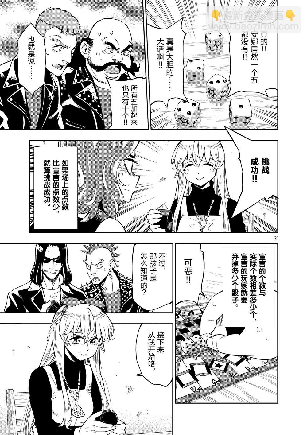 《放学后骰子俱乐部》第68话 第21页