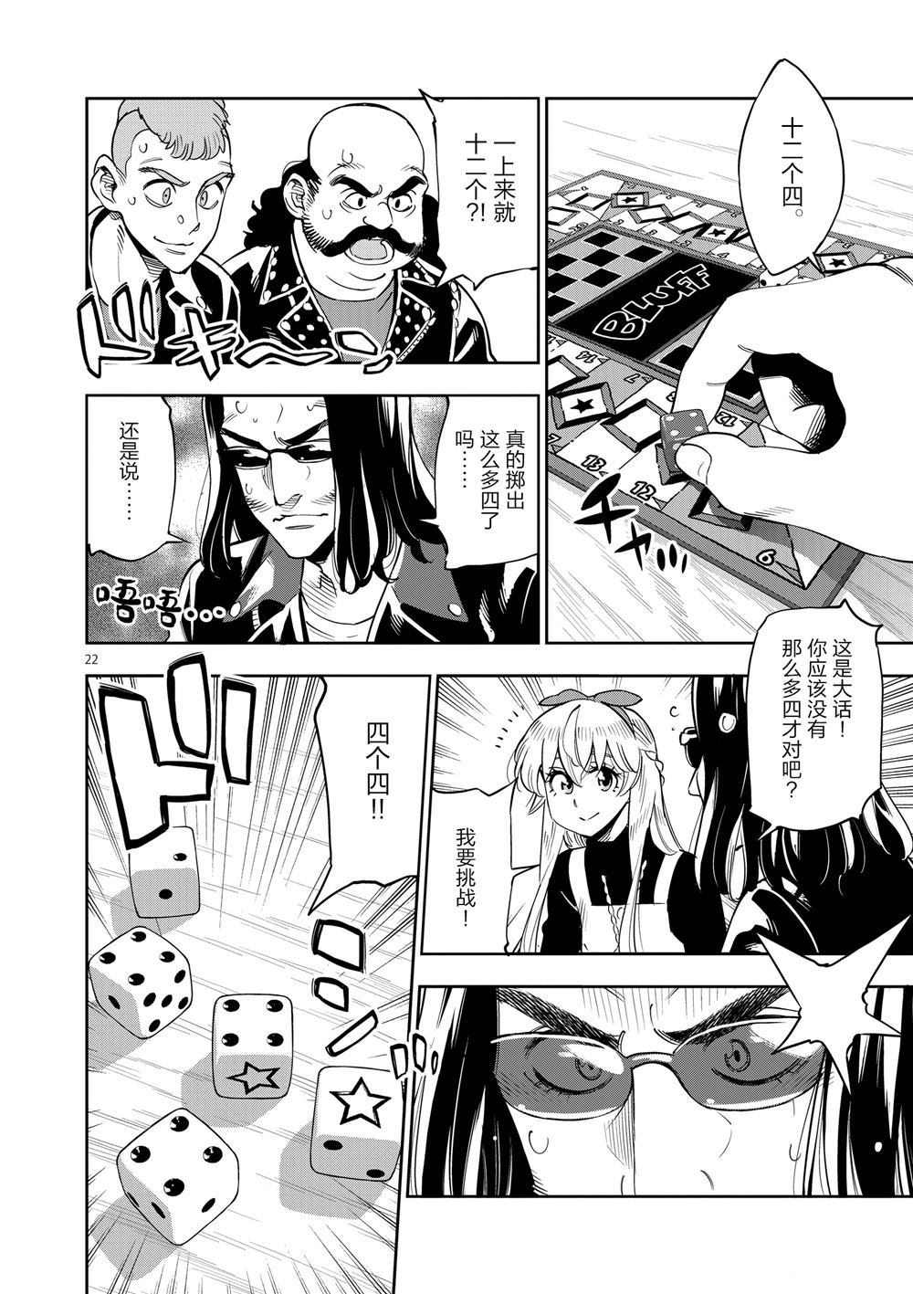《放学后骰子俱乐部》第68话 第22页