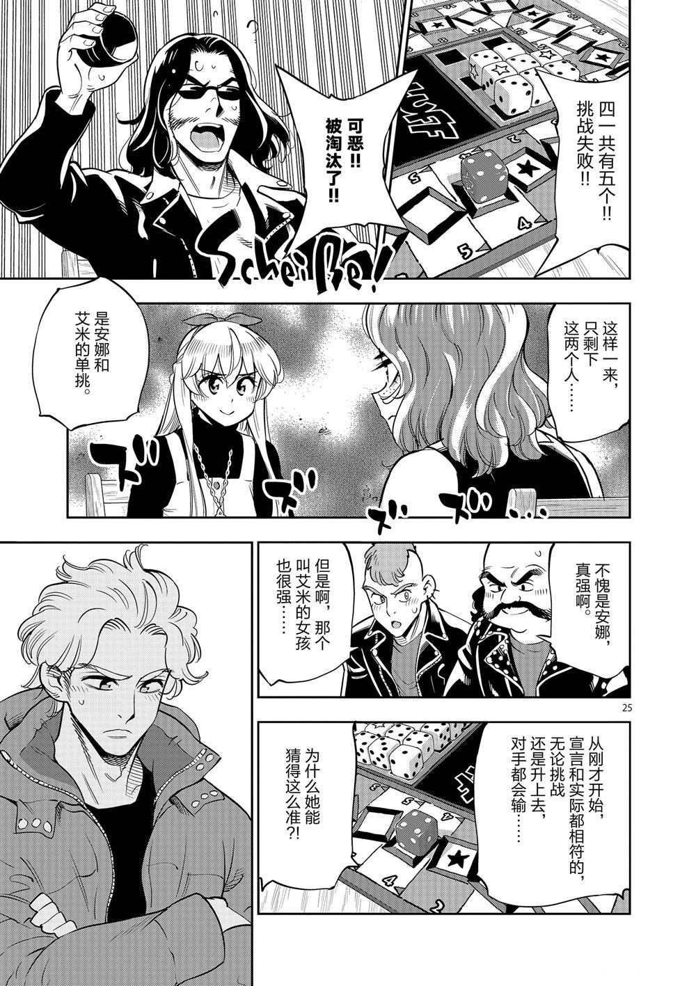 《放学后骰子俱乐部》第68话 第25页