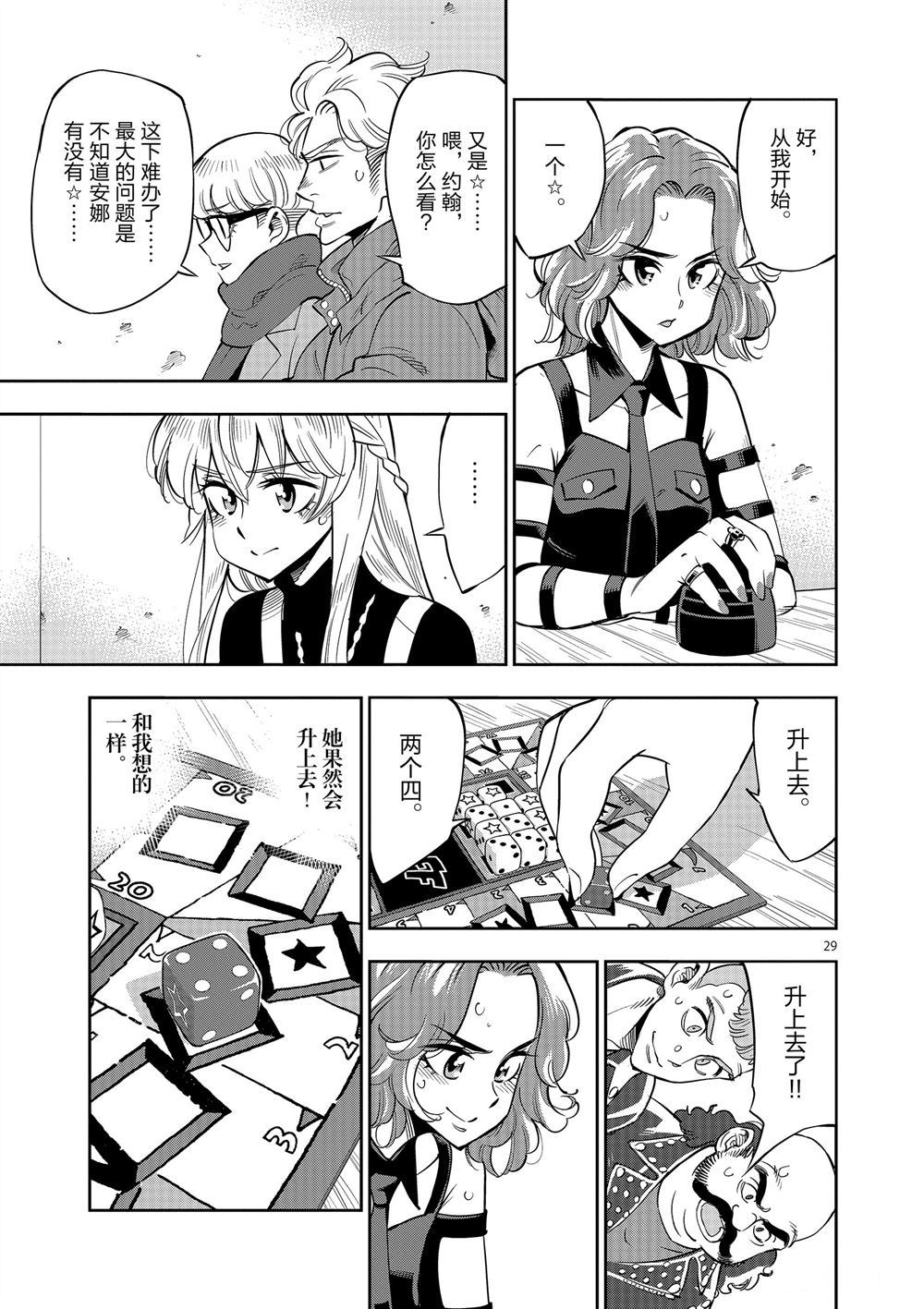 《放学后骰子俱乐部》第68话 第29页