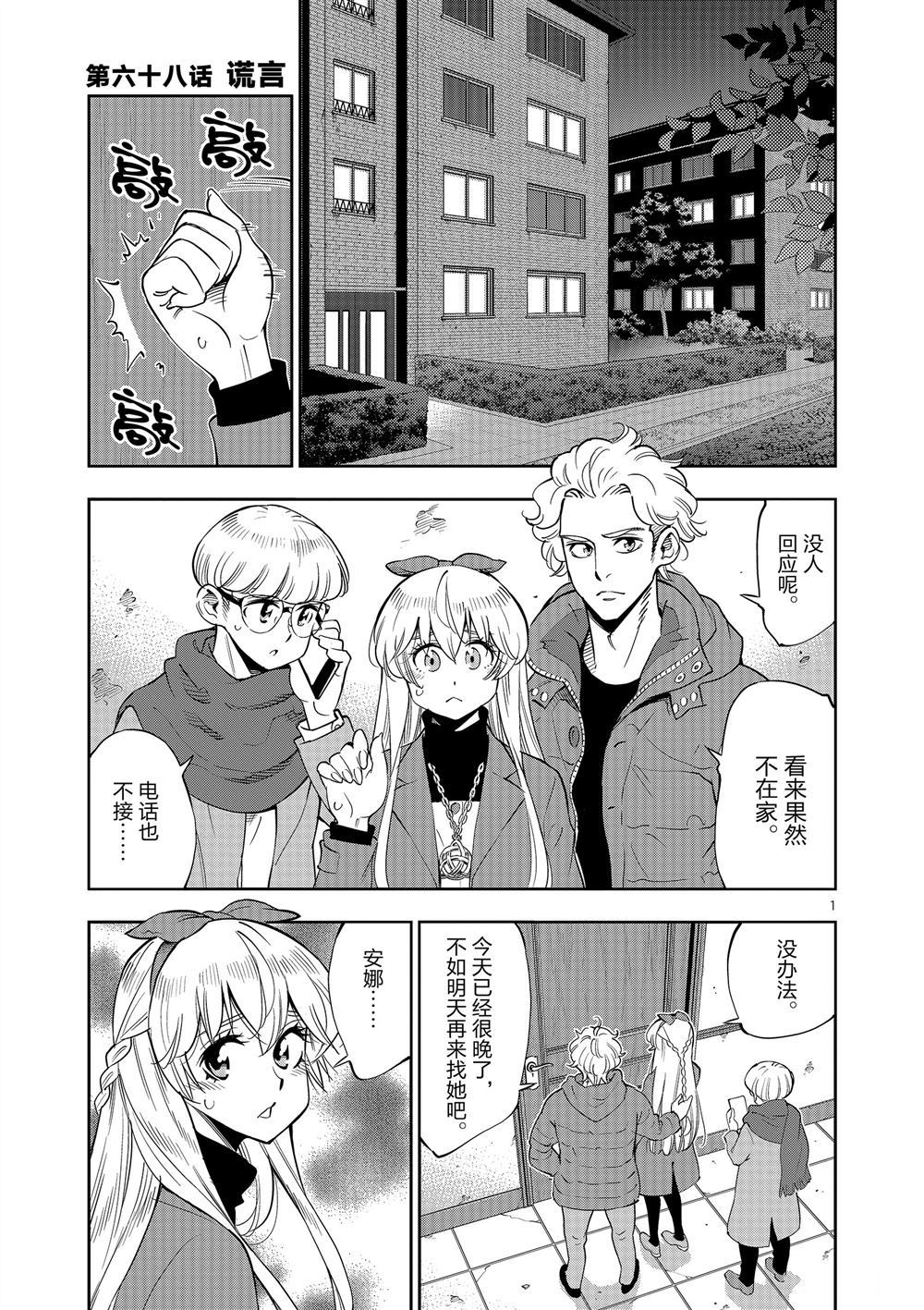 《放学后骰子俱乐部》第68话 第2页