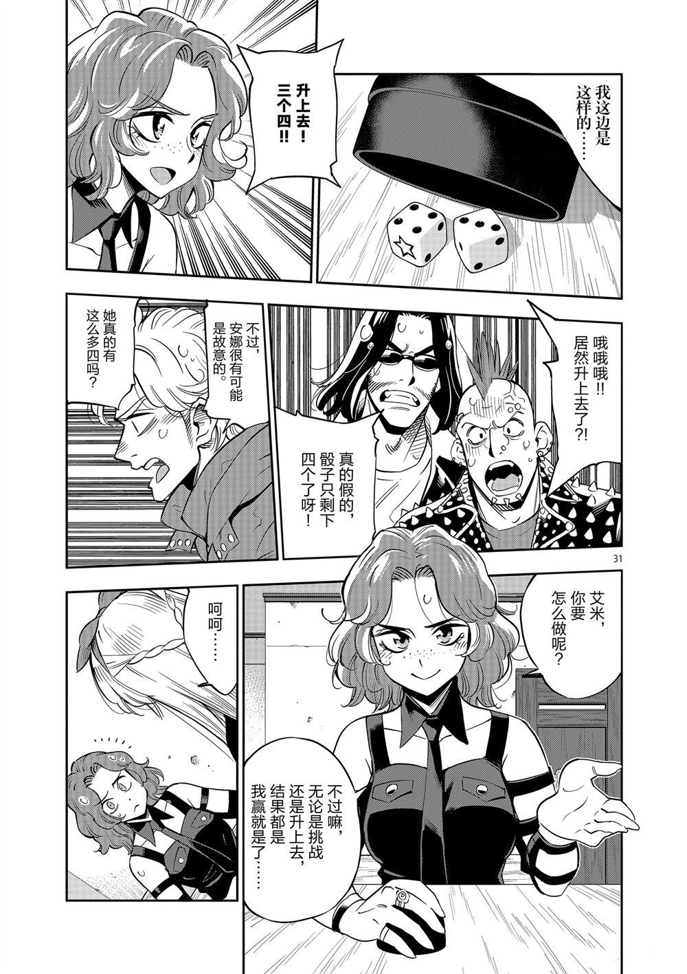 《放学后骰子俱乐部》第68话 第31页