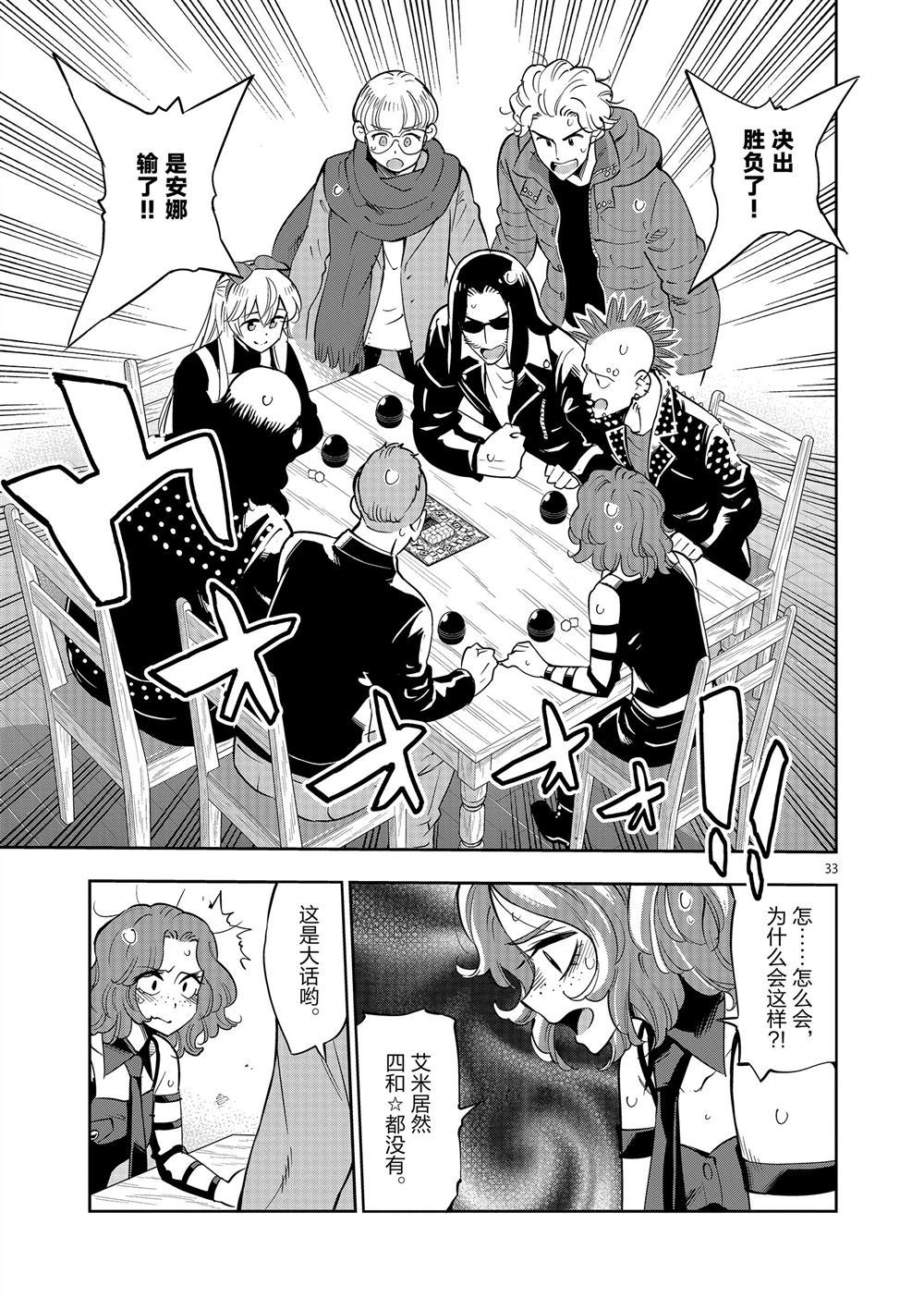 《放学后骰子俱乐部》第68话 第33页