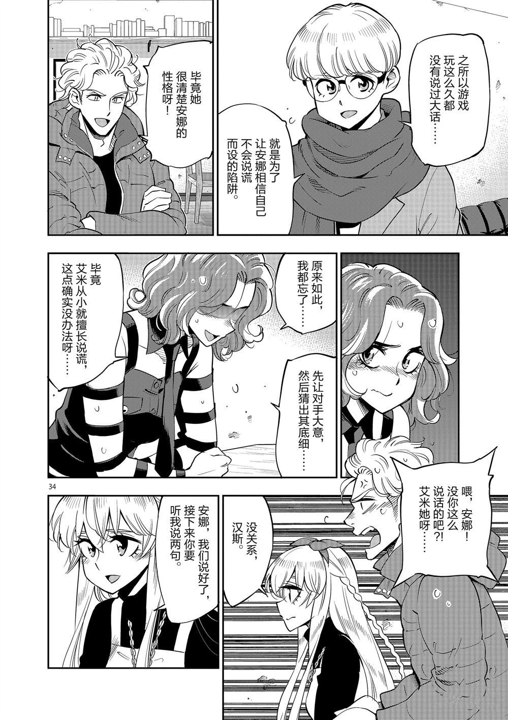 《放学后骰子俱乐部》第68话 第34页