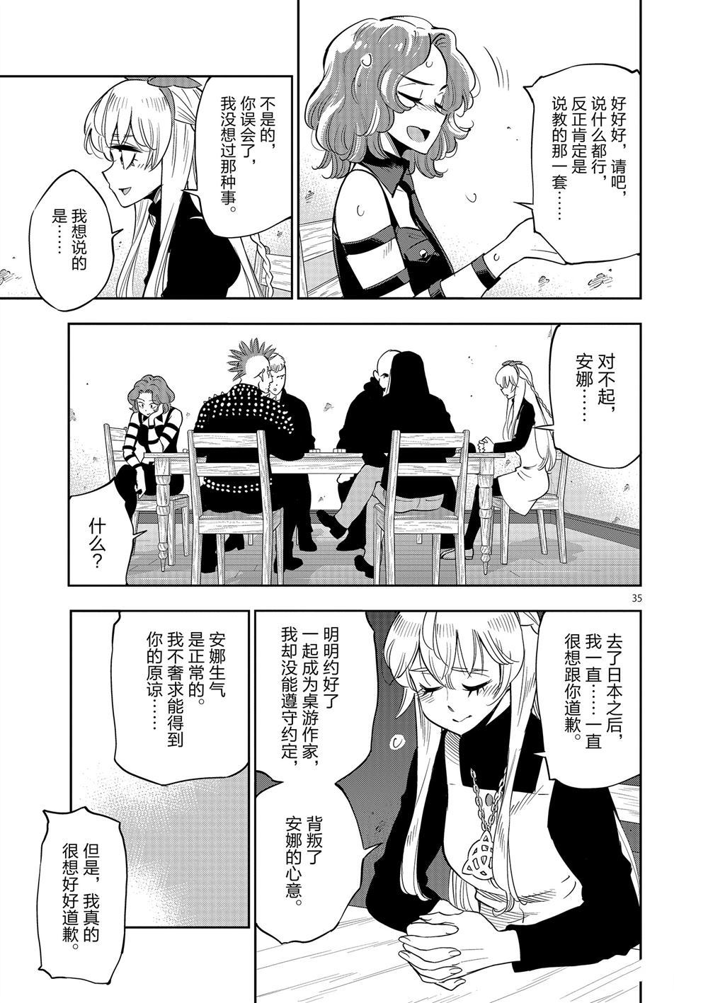 《放学后骰子俱乐部》第68话 第35页