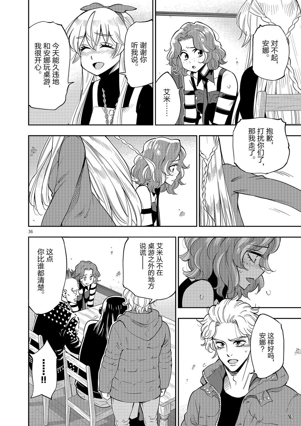《放学后骰子俱乐部》第68话 第36页