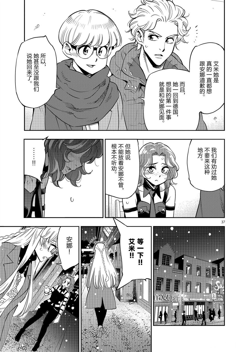 《放学后骰子俱乐部》第68话 第37页