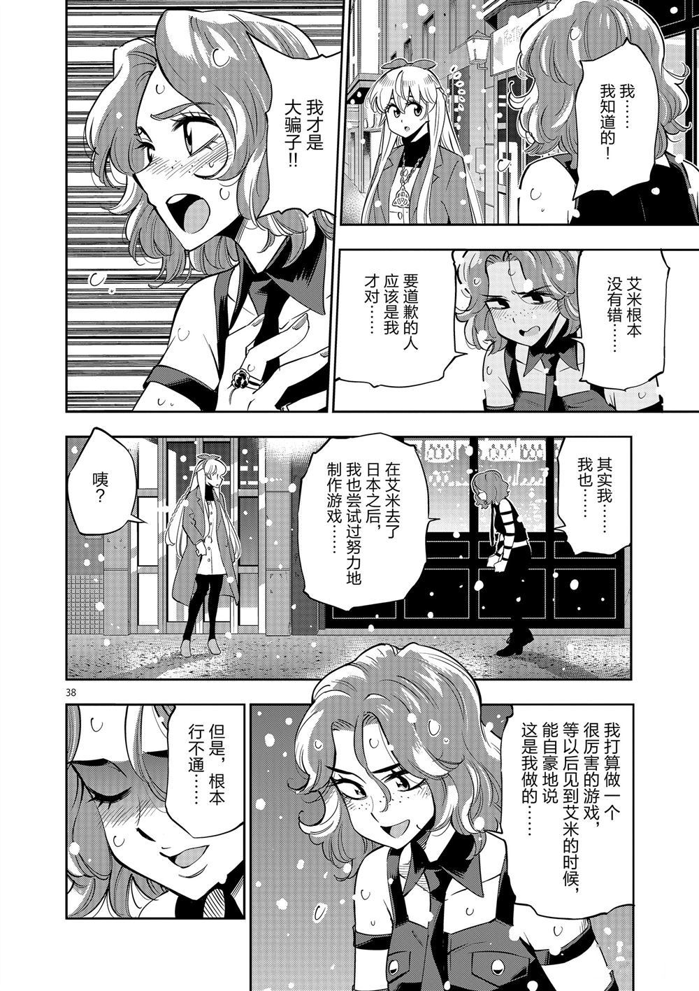 《放学后骰子俱乐部》第68话 第38页